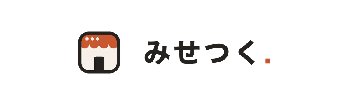 みせつく